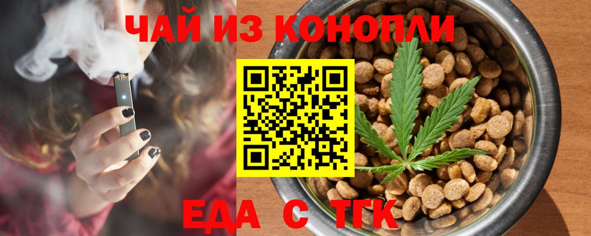 Новороссийск  Еда ТГК конопля  Вход с VPN 
