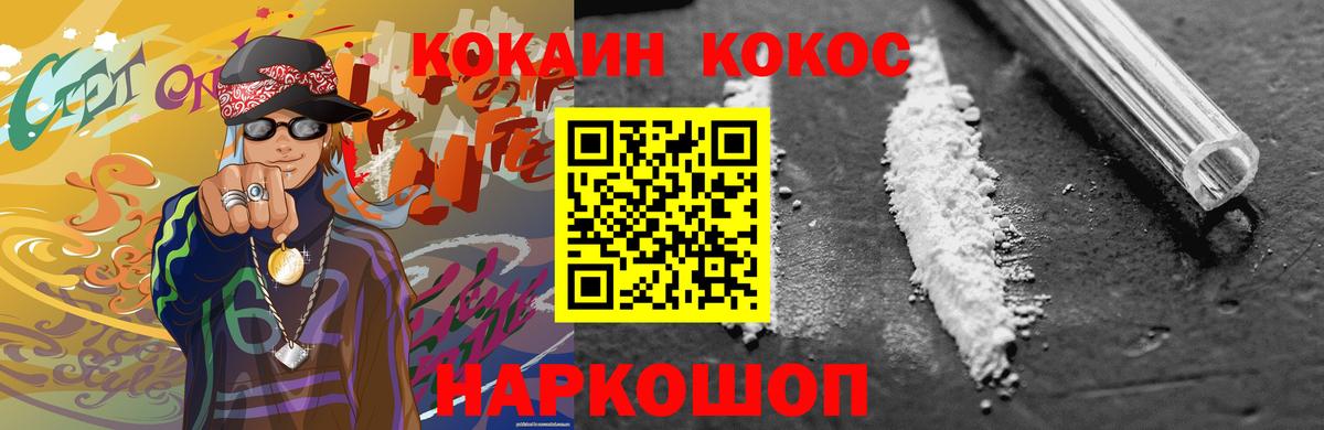 Новороссийск  Cocaine 97%  КОКАИН  Вход с VPN 