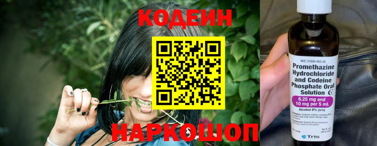 Кодеиновый сироп Lean Purple Drank Новороссийск