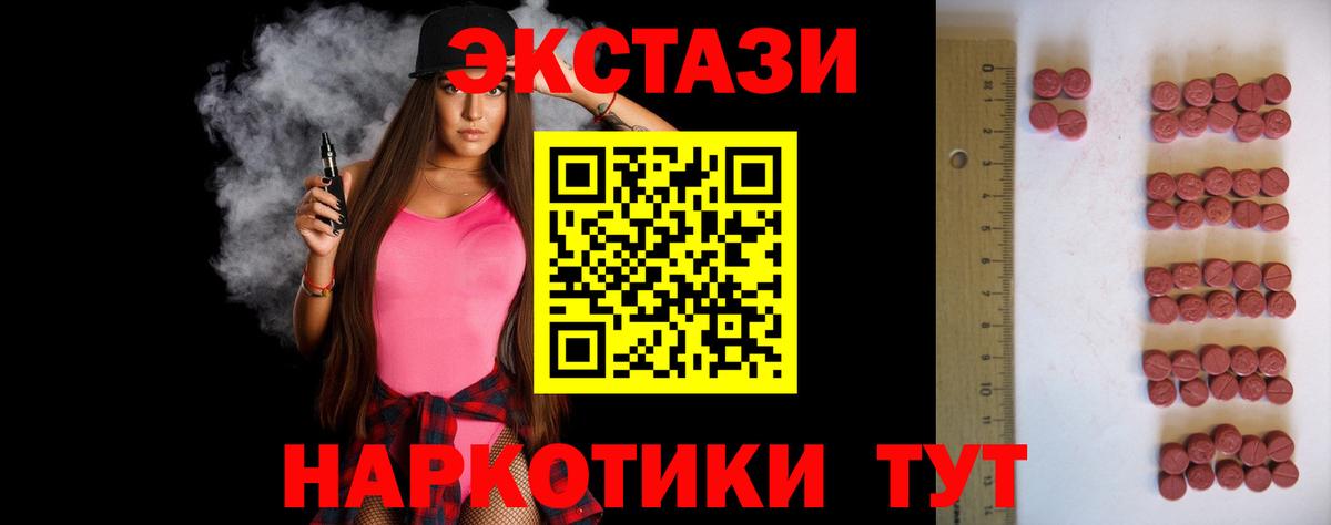 Ecstasy  Вход с VPN  Новороссийск  Экстази круглые 