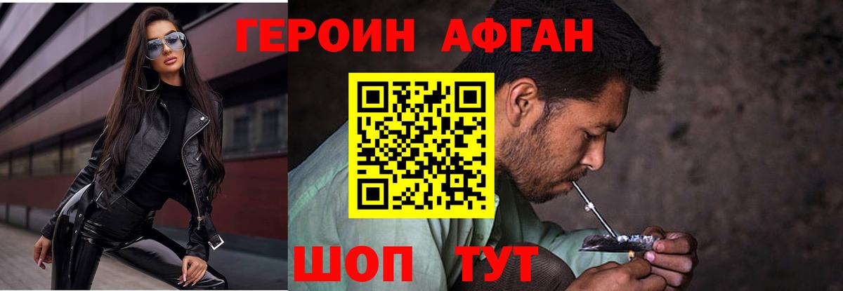 Героин  Вход с VPN  Новороссийск  Героин хмурый 