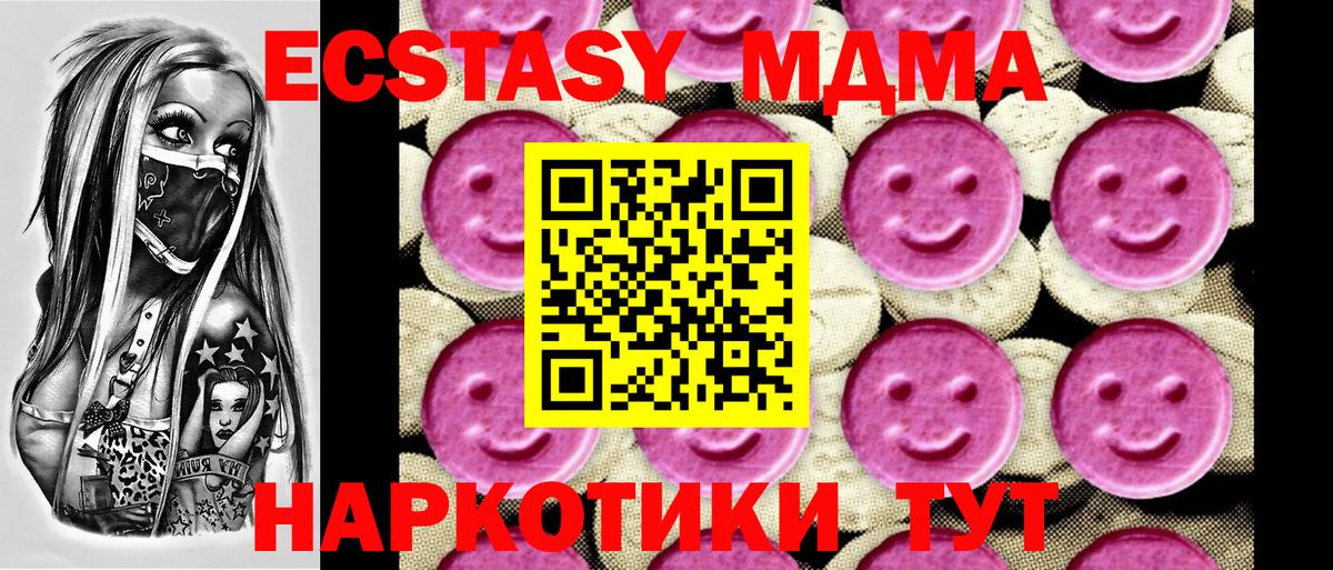 МДМА  Вход с VPN  MDMA crystal  Новороссийск  МДМА молли 