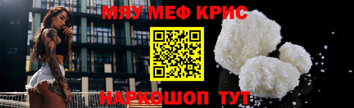 Мефедрон мука  МЕФ  Новороссийск  Мефедрон  Меф кристаллы  Вход с VPN 
