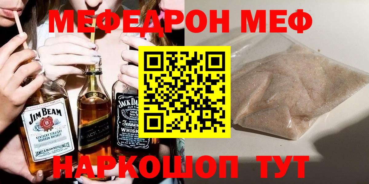 Мефедрон кристаллы Новороссийск