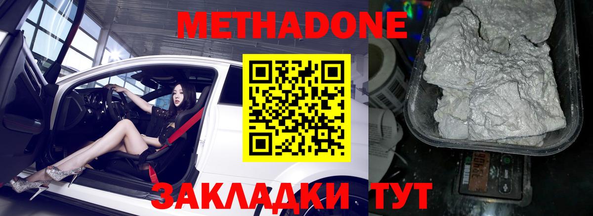 Новороссийск  Метадон methadone  Вход с VPN 