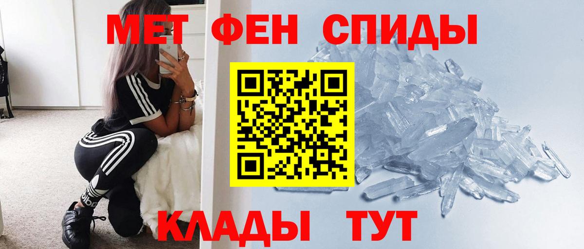 Первитин мет Новороссийск
