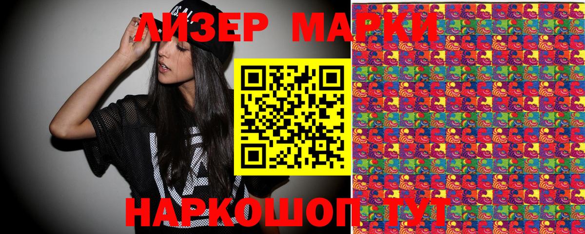 Марки 25I-NBOMe 1500мкг  Вход с VPN  Марки 25I-NBOMe  Новороссийск 